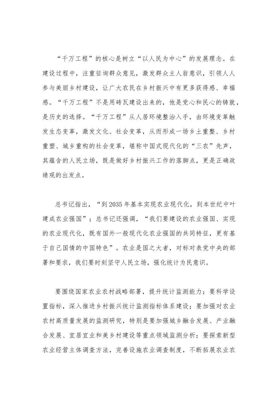 2023年浙江“千万工程”经验案例传题学习研讨心得体会发言材料【2份】供参考.docx_第2页