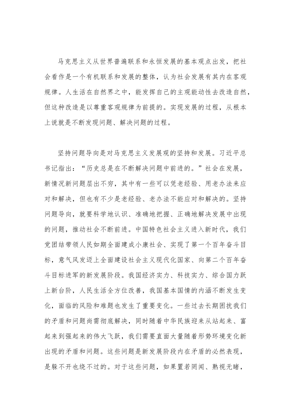 二份稿：学习“六个必须坚持”专题研讨心得体会发言材料2023年.docx_第3页