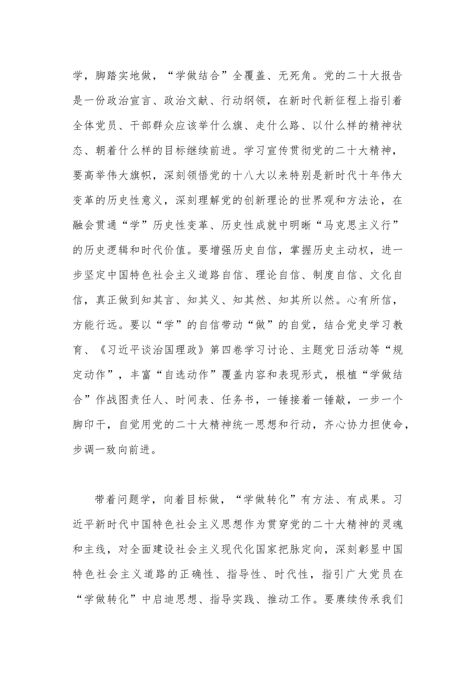 二篇范文：学习“六个必须坚持”专题研讨心得体会发言材料2023年.docx_第2页