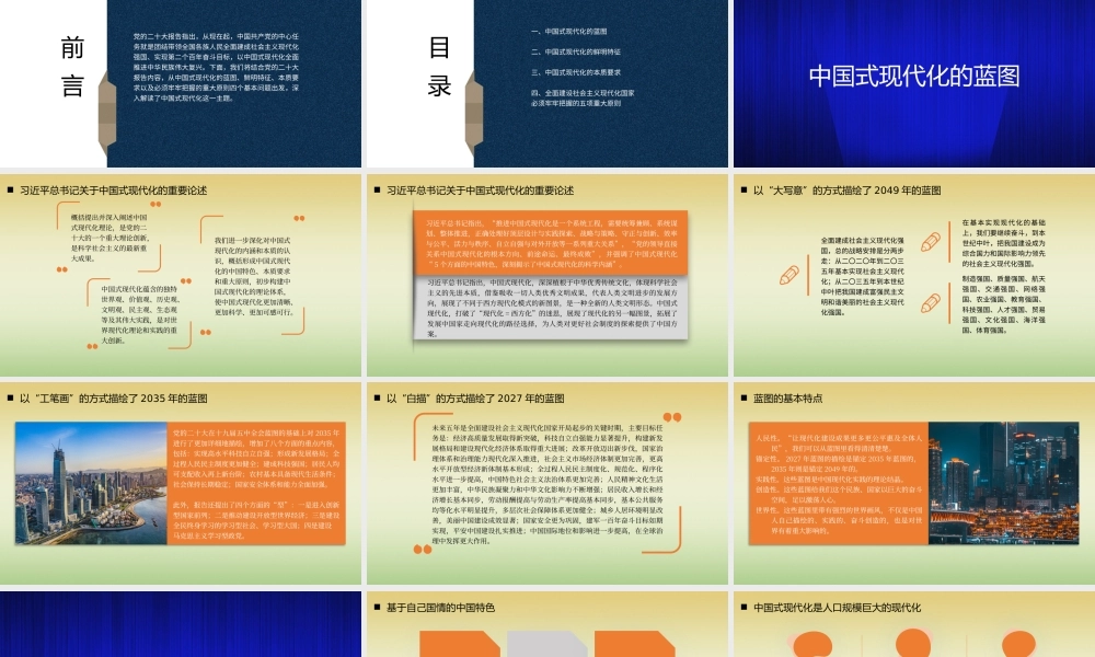 【学习党的二0大精神】中国式现代化的四个基本问题.pptx