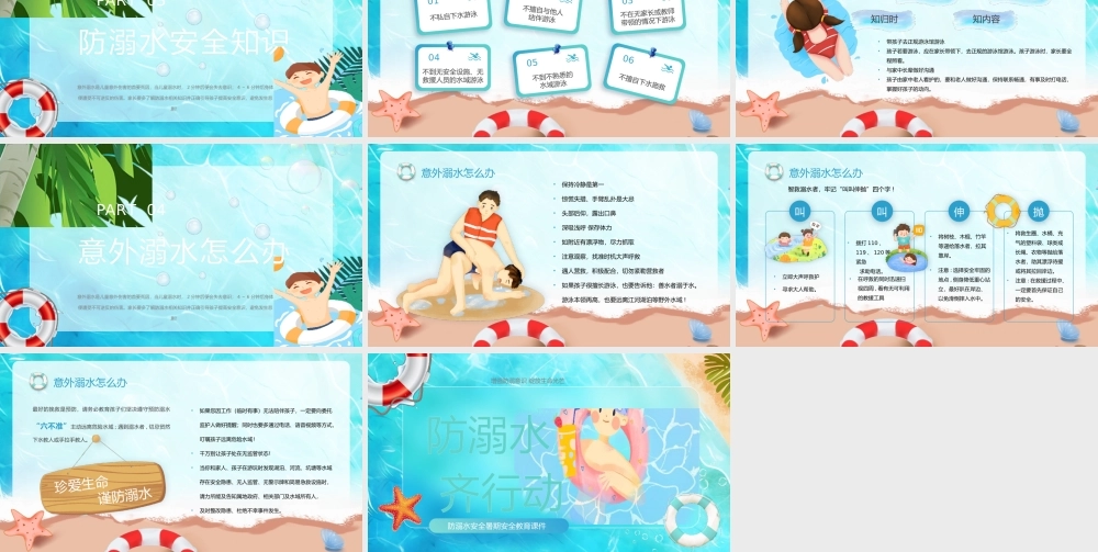 防溺水安全教育课件PPT模板.pptx