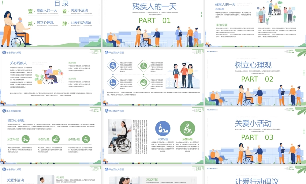 关爱残疾人健康知识普及PPT模板.pptx