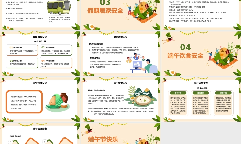 端午节假期安全教育PPT模板(含具体内容).pptx