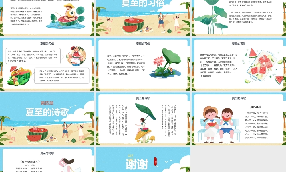 二十四节气之夏至介绍PPT模板(含具体内容).pptx