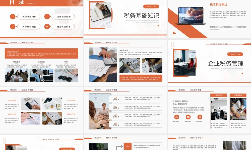 公司企业财务税务知识培训PPT模板.pptx
