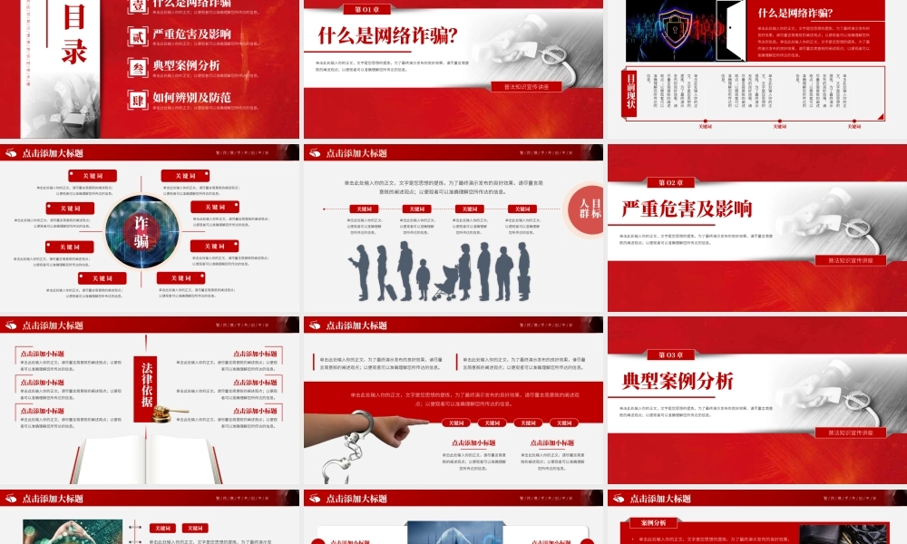 反诈骗普法知识宣传讲座PPT模板.pptx