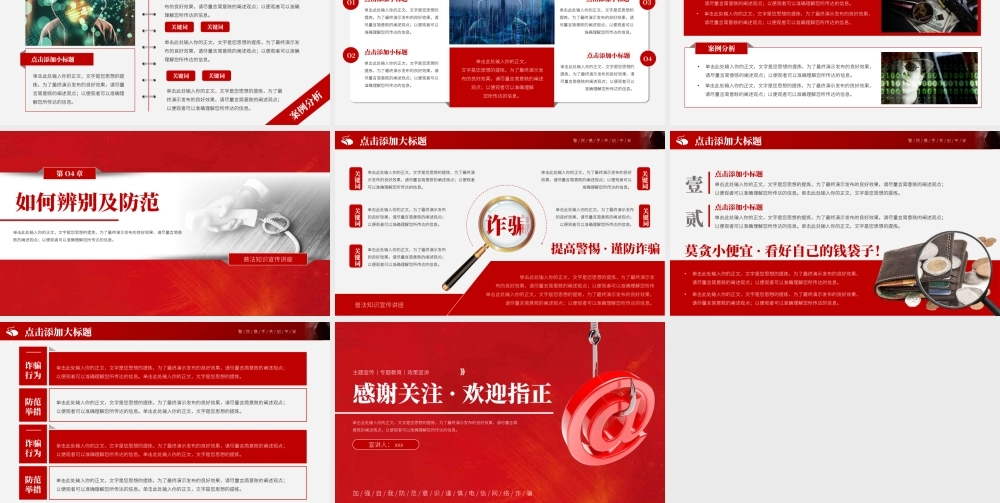 反诈骗普法知识宣传讲座PPT模板.pptx