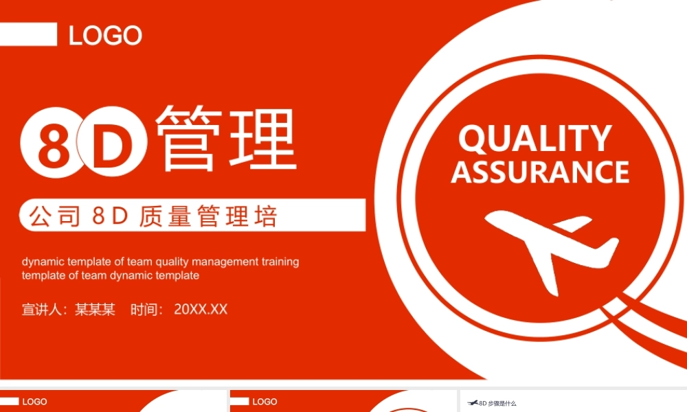 公司8D质量管理培训P课件PPT模板（含具体内容）.pptx