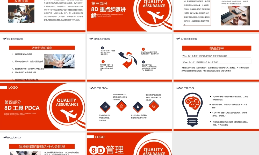 公司8D质量管理培训P课件PPT模板（含具体内容）.pptx
