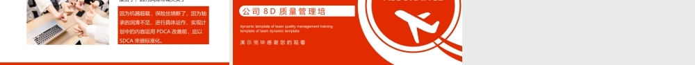 公司8D质量管理培训P课件PPT模板（含具体内容）.pptx