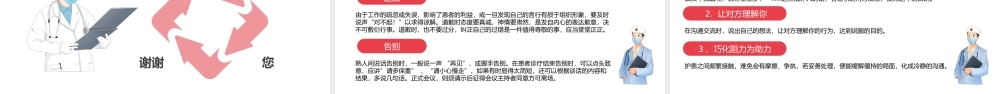 护患沟通技巧实例案例分析PPT模板（含参考内容）.pptx