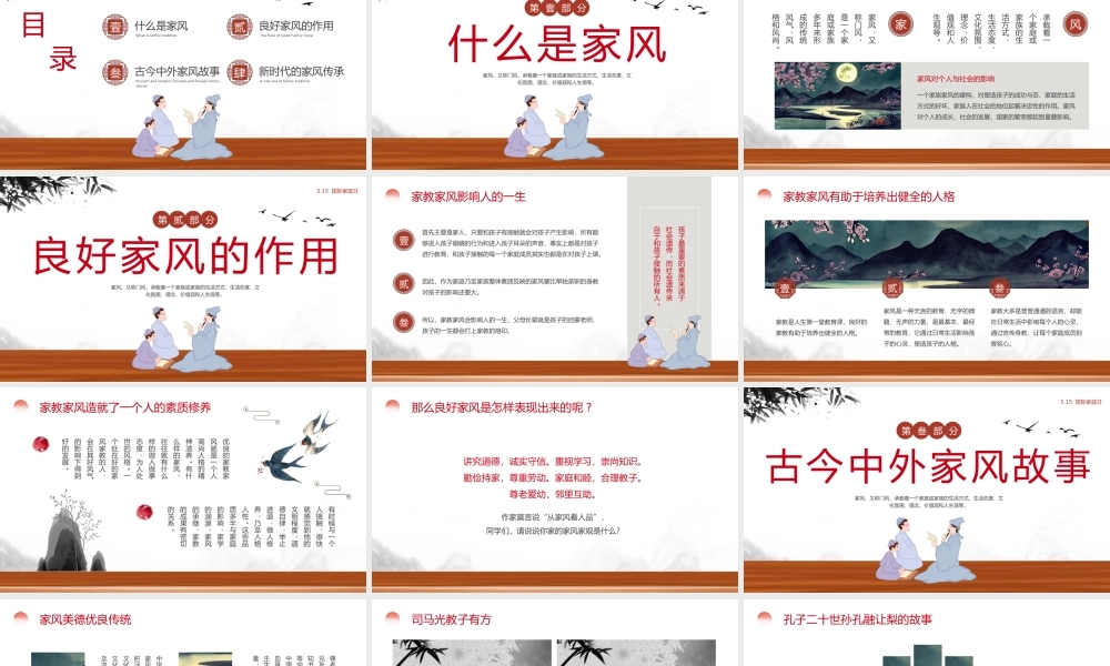 国际家庭日宣传家风无声传承有道PPT模板（含具体内容）.pptx