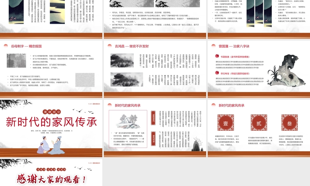 国际家庭日宣传家风无声传承有道PPT模板（含具体内容）.pptx