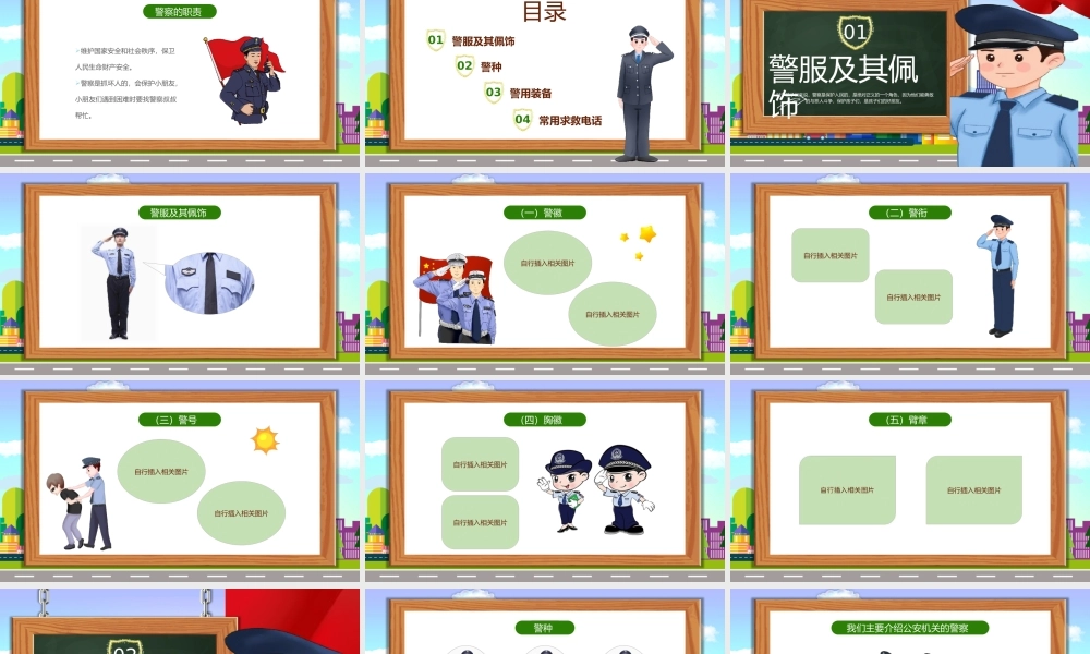 警察介绍PPT课件科普知识讲座PPT模板(含具体内容）.pptx