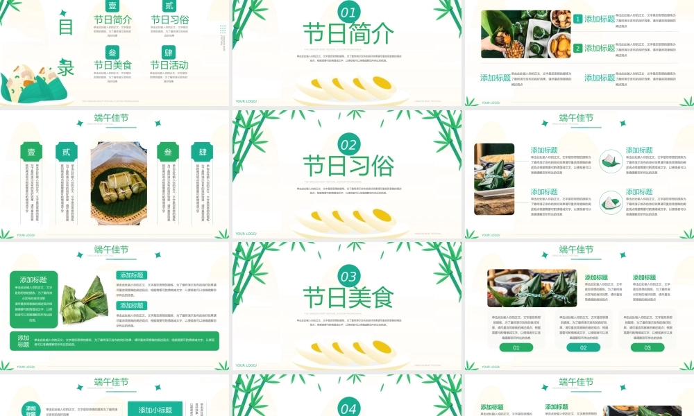 简洁端午节节日习俗宣传PPT模板(含具体内容）.pptx