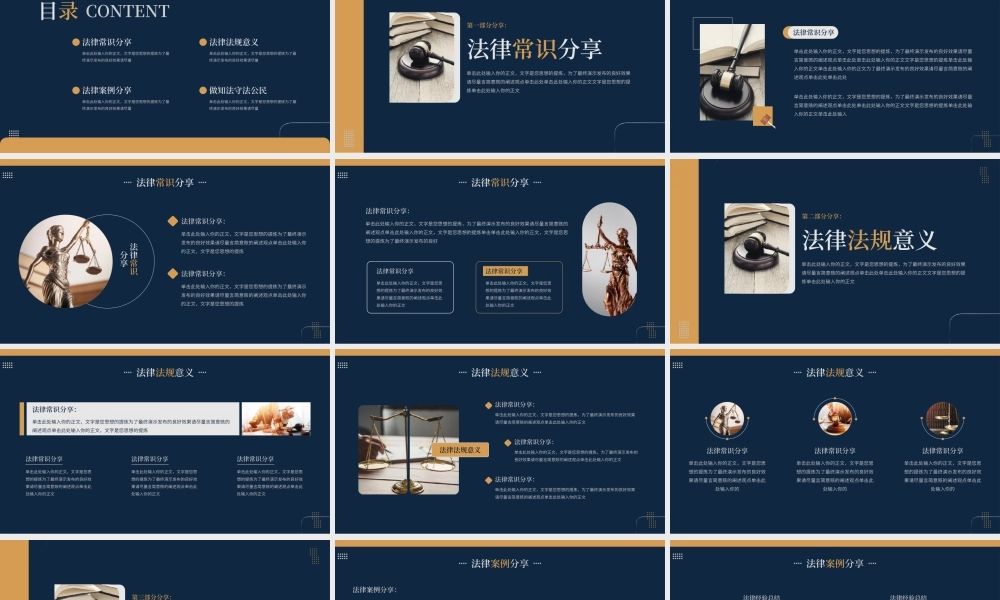 世界法律日主题普法教育宣传PPT模板.pptx