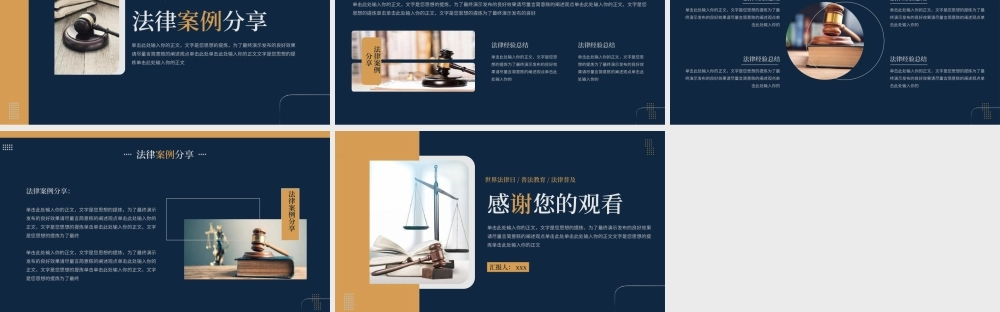 世界法律日主题普法教育宣传PPT模板.pptx