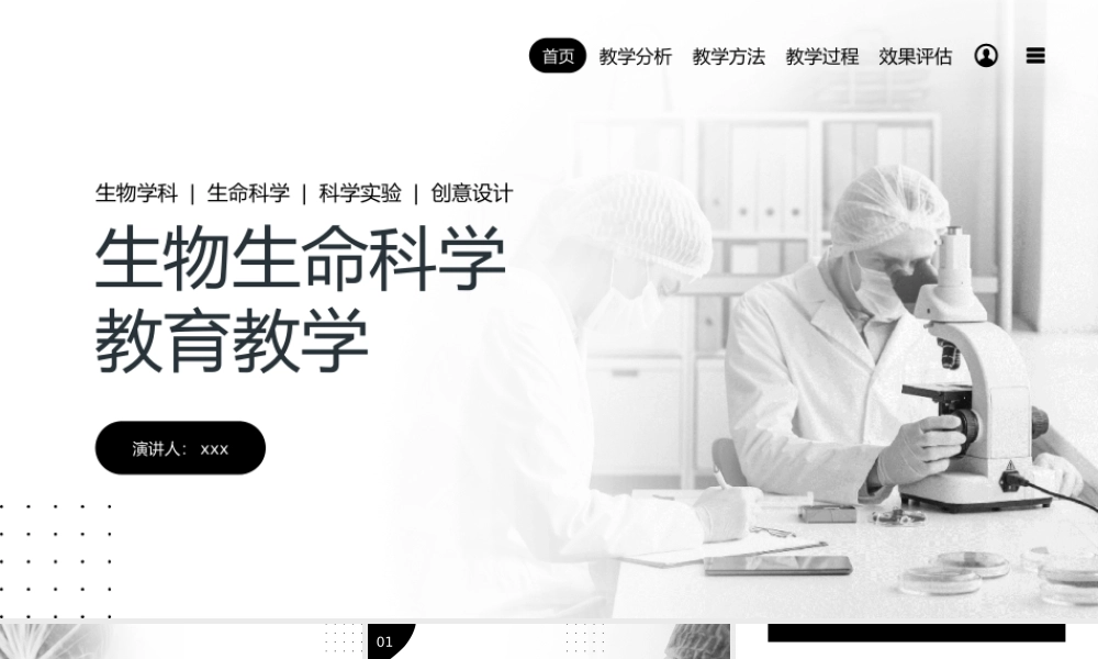 生物生命科学实学科教育PPT模板.pptx