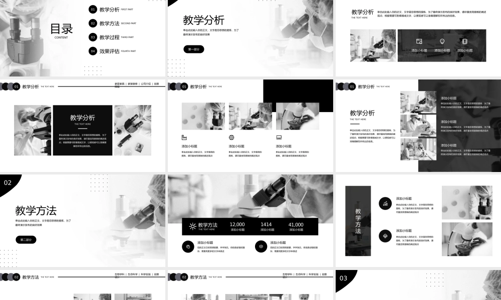 生物生命科学实学科教育PPT模板.pptx