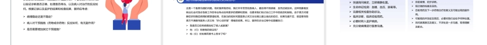 医院儿科急诊科常见病医疗医学PPT模板护患沟通技巧实例案例分析PPT模板（含参考内容）.pptx