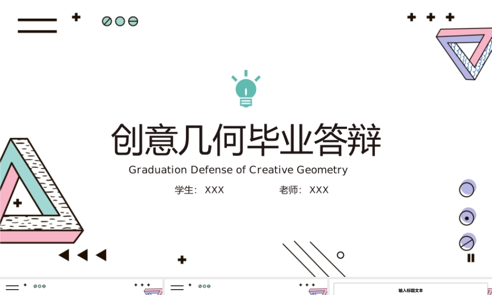 简约创意几何大学生毕业论文答辩选题背景.pptx