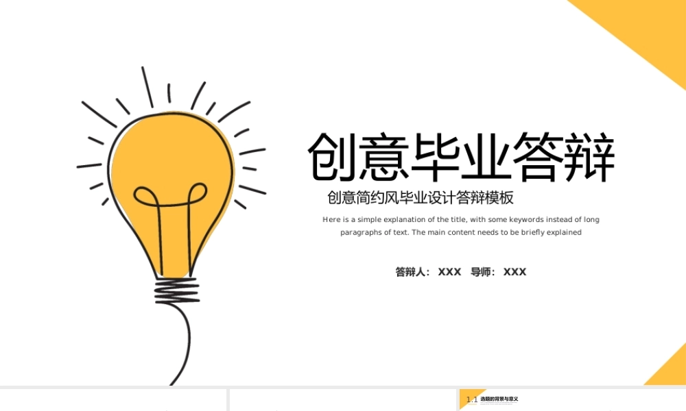 黄色简约风大学生毕业答辩选题背景开题报告.pptx