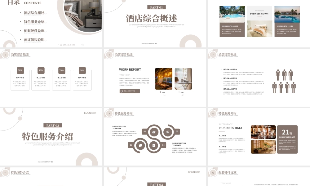 高端简约商务风酒店宣传介绍PPT模板.pptx