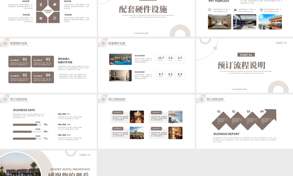 高端简约商务风酒店宣传介绍PPT模板.pptx