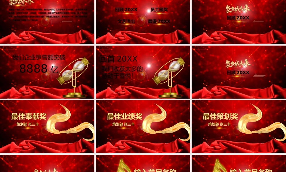 红色简约企业年终客户答谢会颁奖庆典.pptx