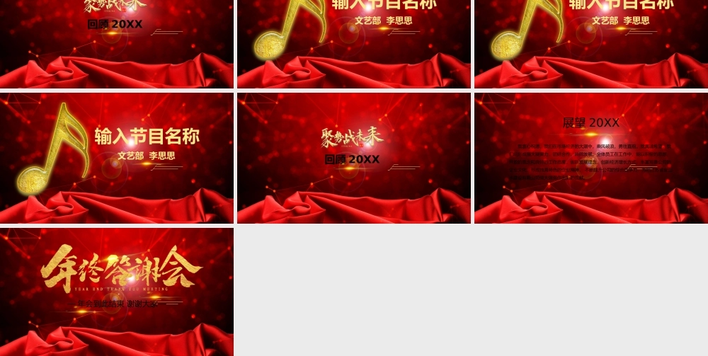 红色简约企业年终客户答谢会颁奖庆典.pptx