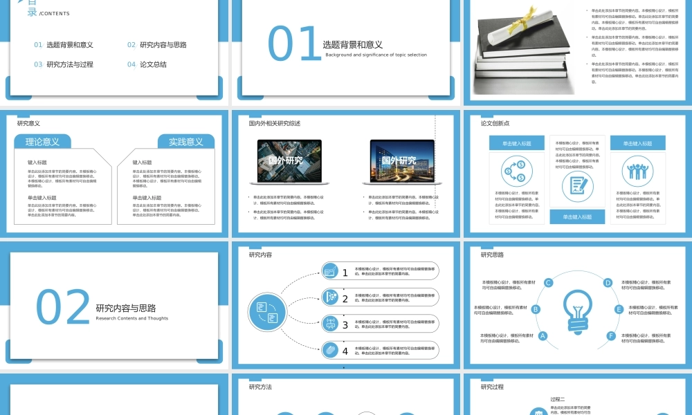 蓝白简洁学术风应届生毕业论文答辩学术研究报告.pptx