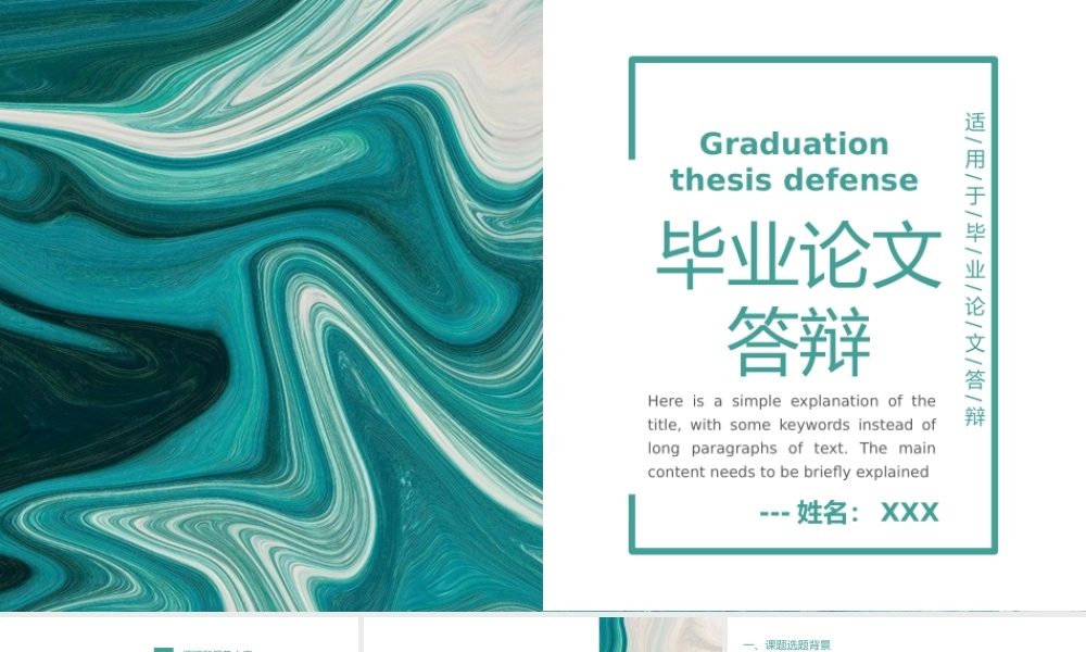 绿色小清新应届毕业生论文答辩课题背景研究过程.pptx