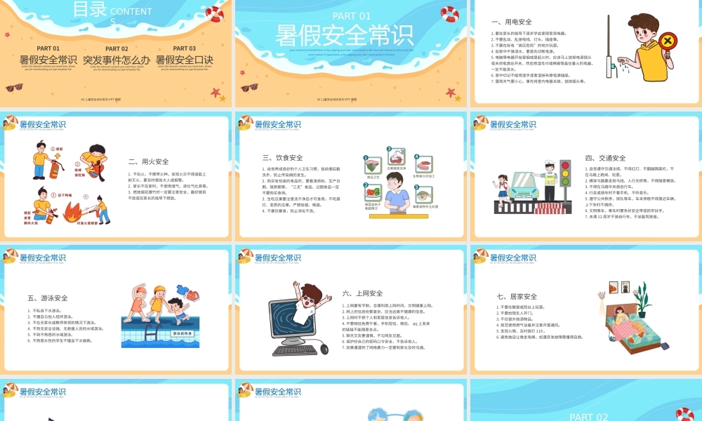 卡通风小学生暑假安全教育PPT模板.pptx