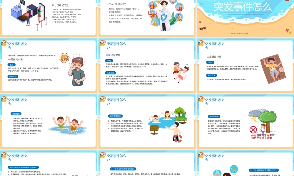 卡通风小学生暑假安全教育PPT模板.pptx