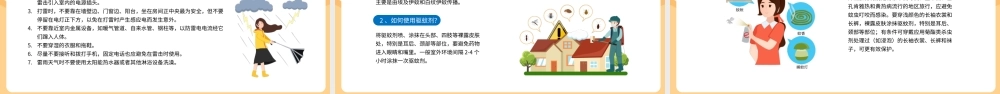 卡通风小学生暑假安全教育PPT模板.pptx