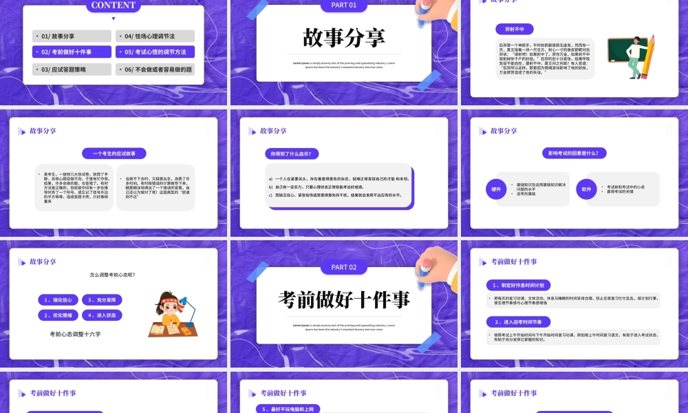 紫色卡通风考前心理辅导.pptx