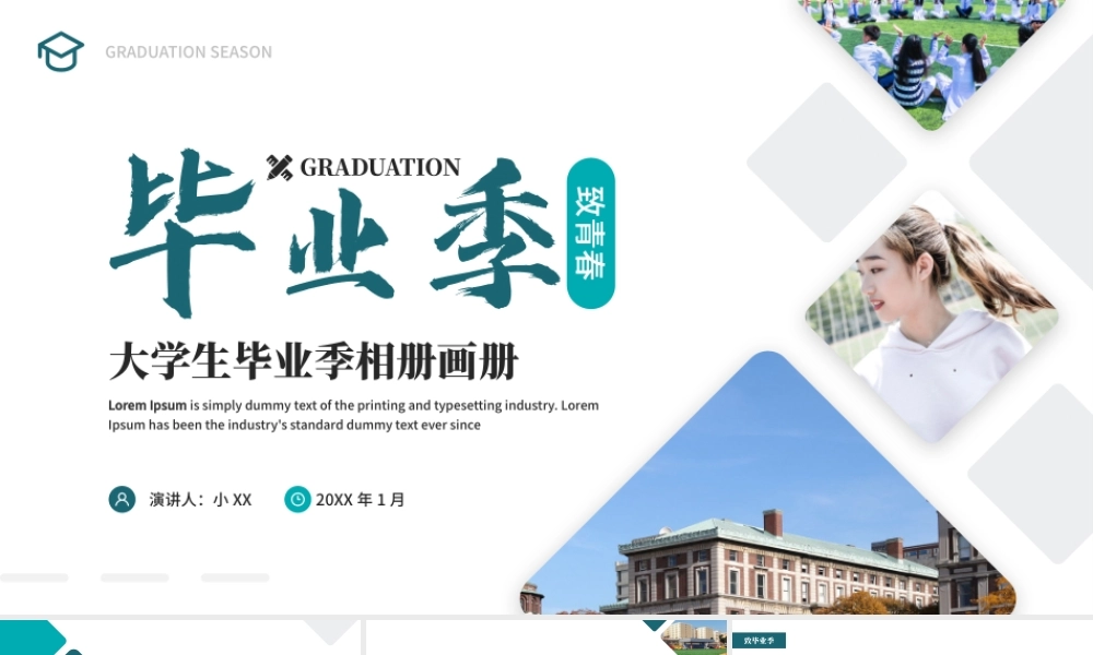 绿色简约风毕业季相册.pptx
