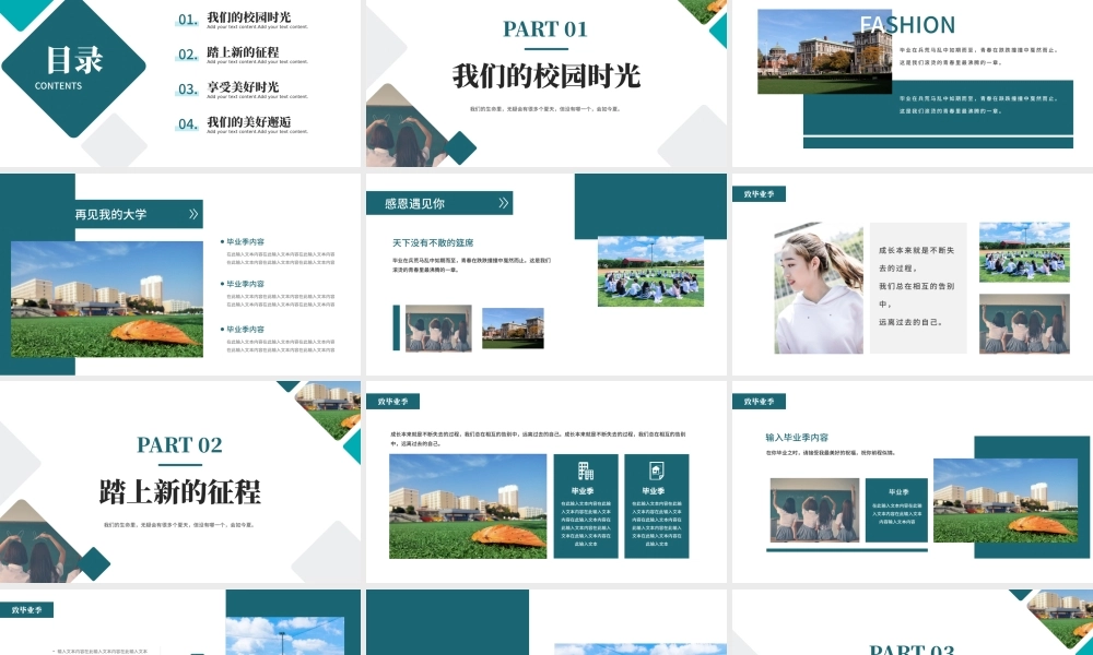 绿色简约风毕业季相册.pptx