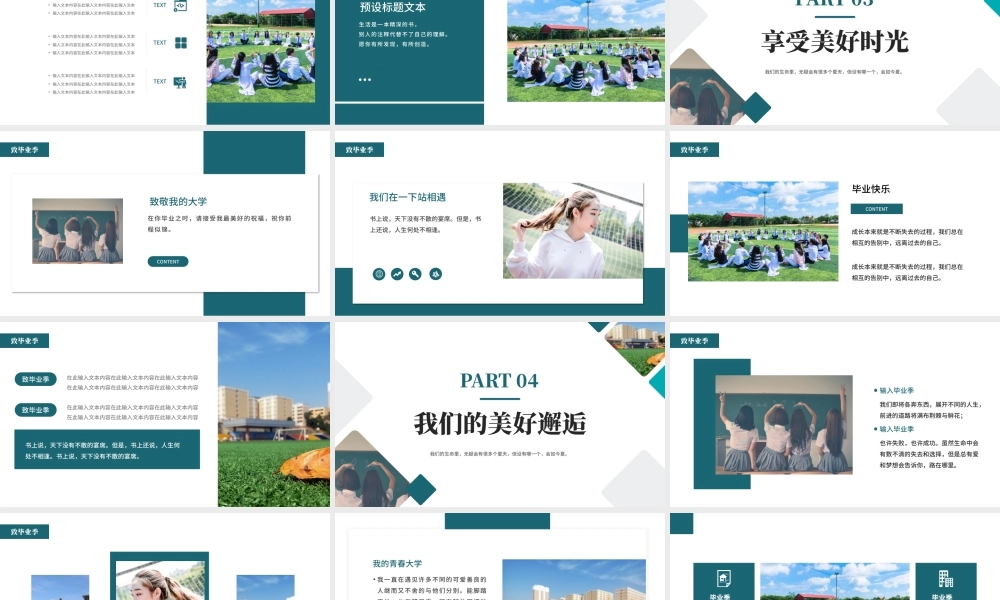 绿色简约风毕业季相册.pptx