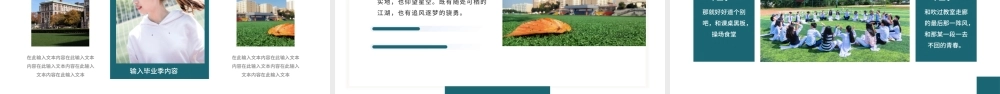 绿色简约风毕业季相册.pptx