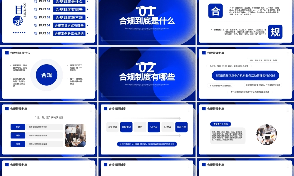 企业合规制度宣导培训.pptx