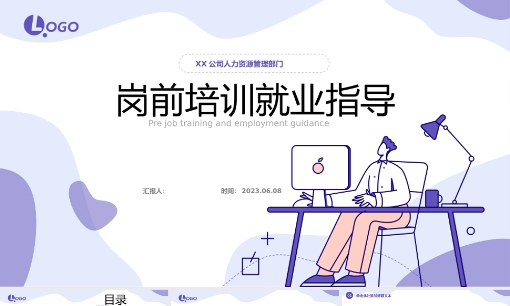 线条插画流体几何风岗前培训就业指导ppt模板.pptx