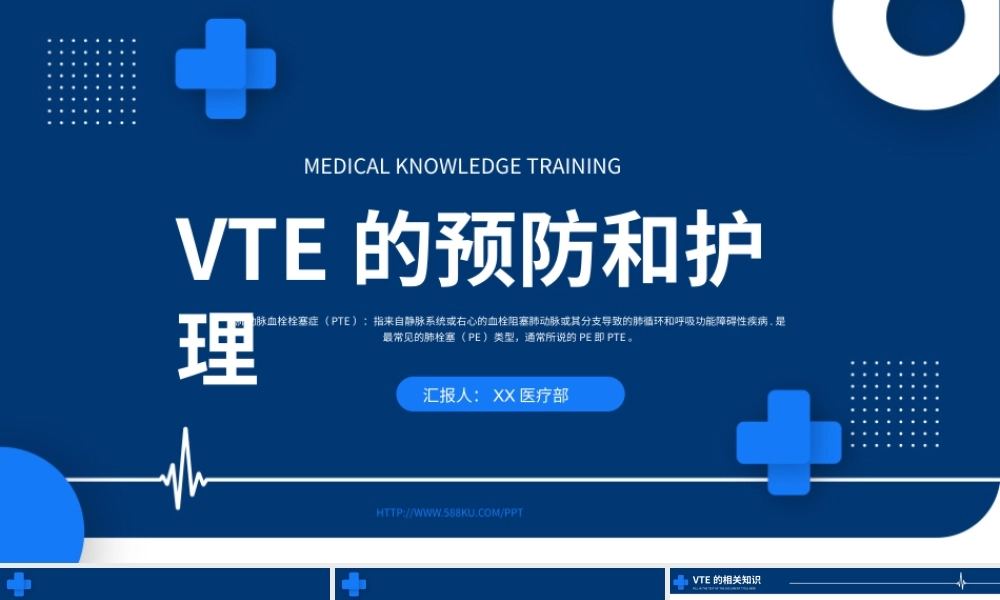蓝色VTE的预防和护理知识PPT模板.pptx
