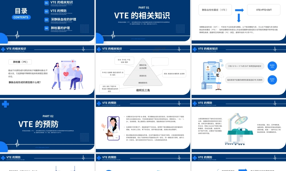 蓝色VTE的预防和护理知识PPT模板.pptx
