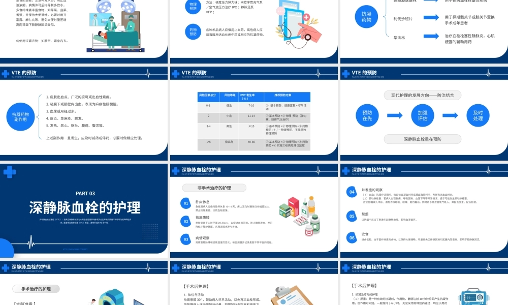 蓝色VTE的预防和护理知识PPT模板.pptx