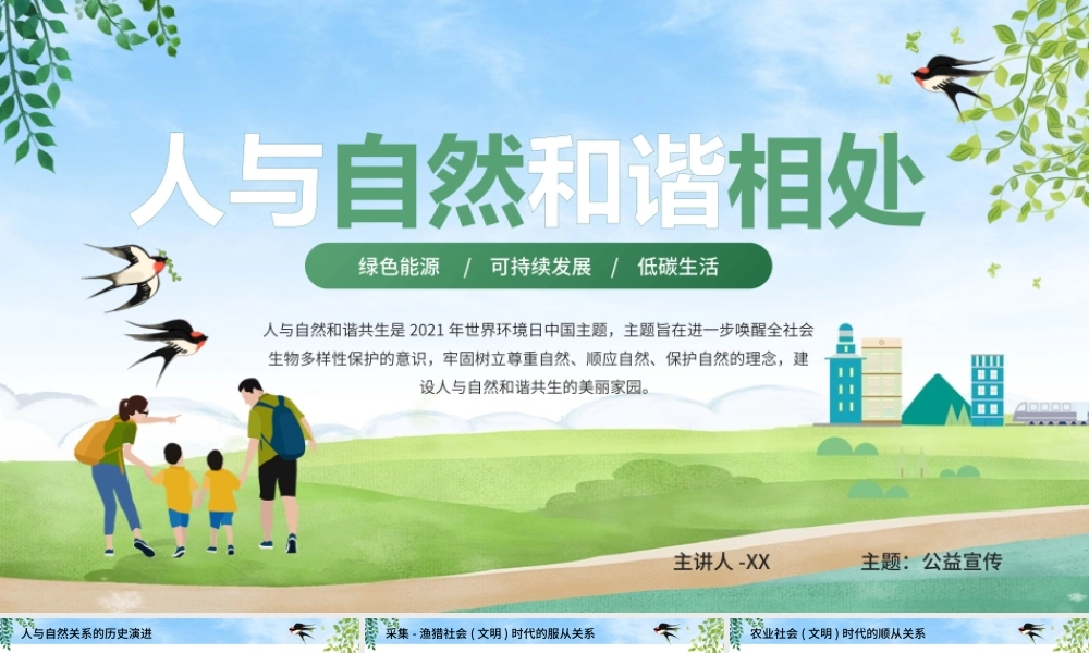 绿色卡通风人与自然和谐共处ppt.pptx