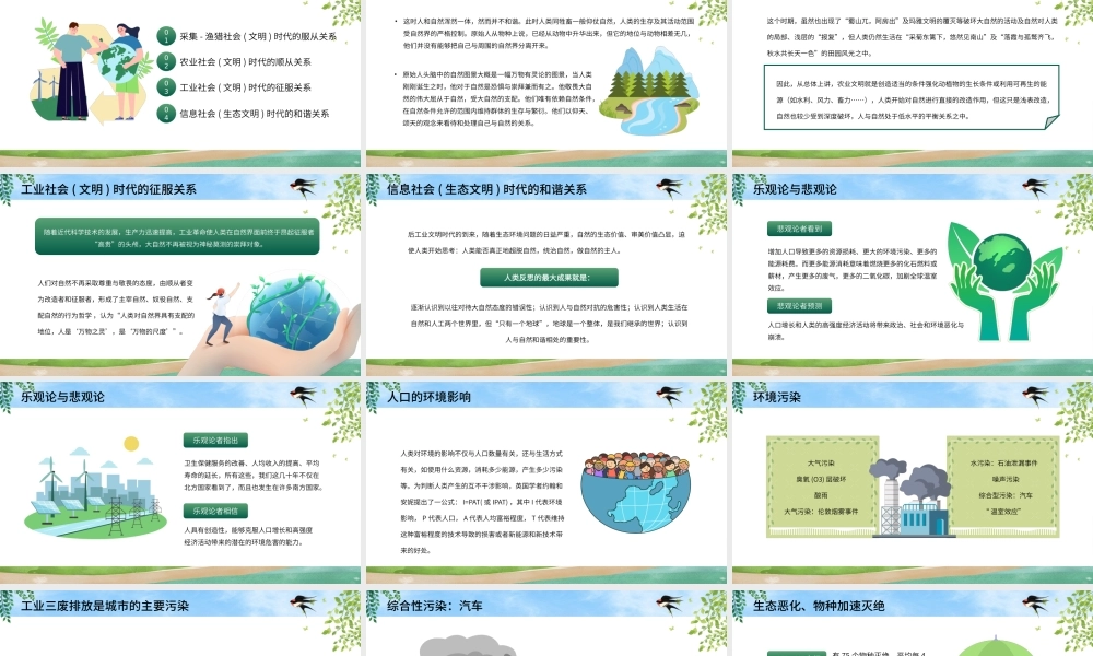 绿色卡通风人与自然和谐共处ppt.pptx