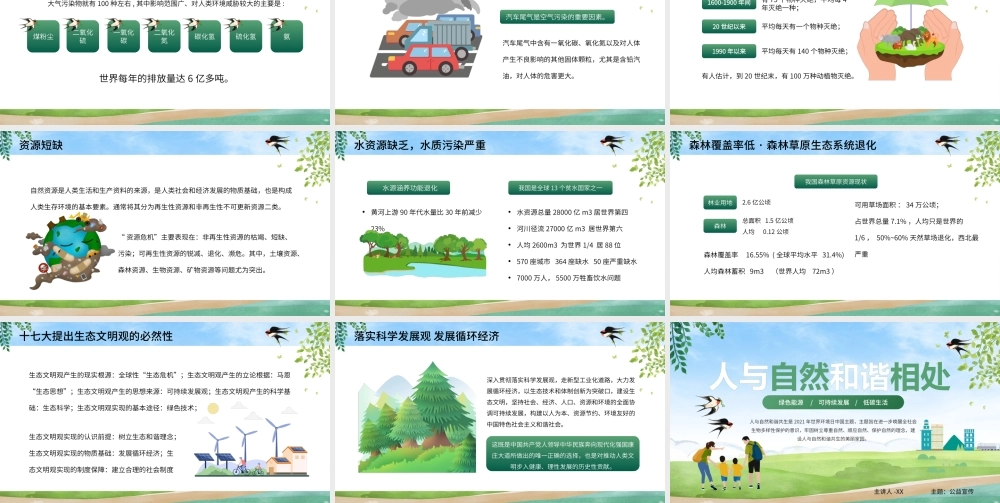 绿色卡通风人与自然和谐共处ppt.pptx