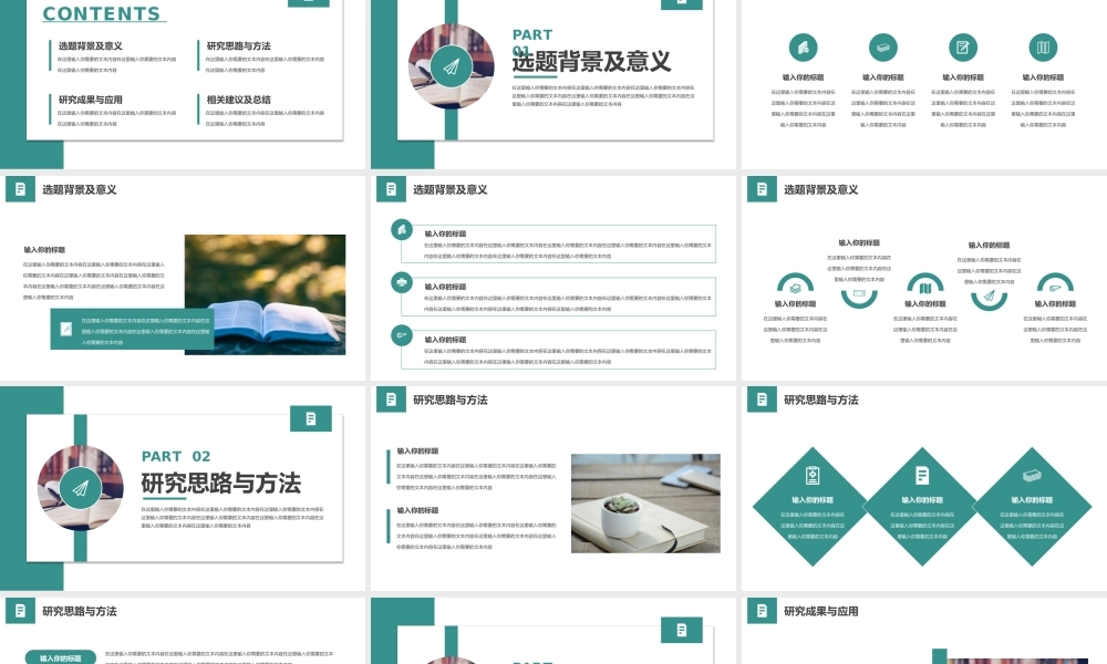 绿色简约大学生学术论文答辩研究成果与思路.pptx