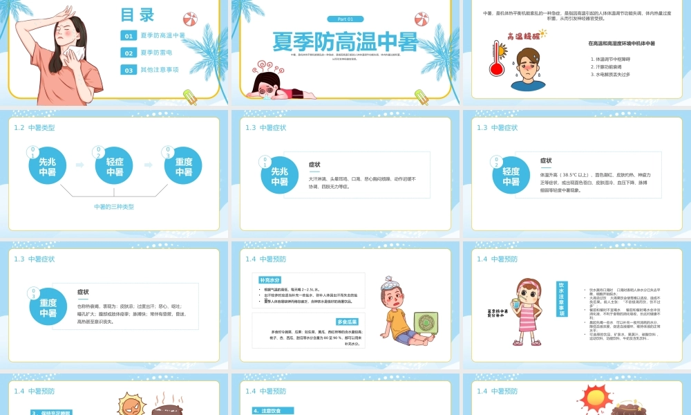 蓝色卡通夏季安全培训PPT.pptx